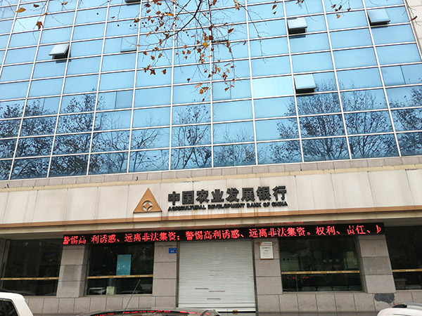 中国农业发展银行