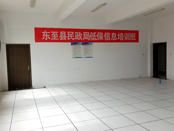 东至县民政局低保信息培训班